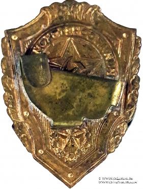 Отличник СА