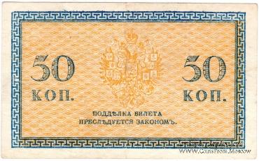 50 копеек 1918 г.