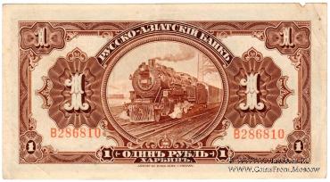 1 рубль 1919 г. 