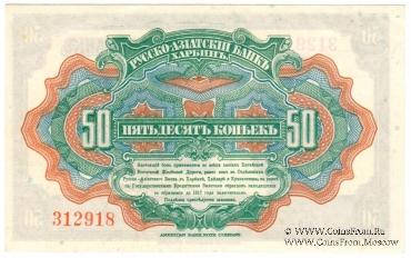 50 копеек 1919 г. 