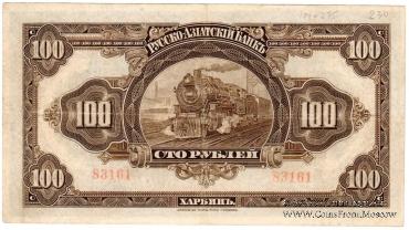 100 рублей 1919 г. 