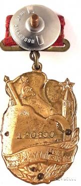 Почётному железнодорожнику