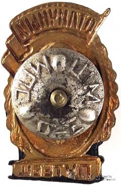 Отличный путеец