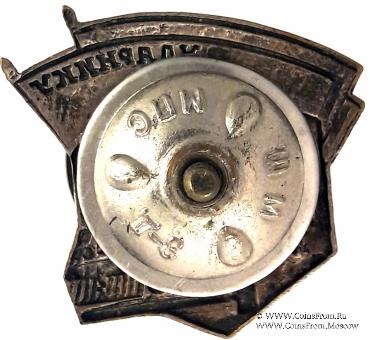 Ударник сталинского призыва