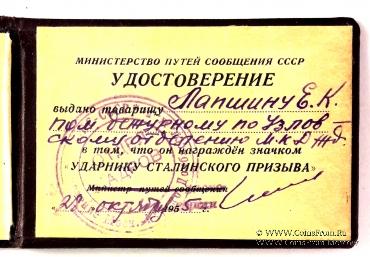 Ударник сталинского призыва