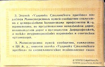 Ударник сталинского призыва