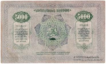 5.000 рублей 1921 г.