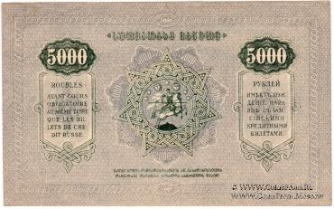 5.000 рублей 1921 г.