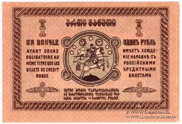1 рубль 1919 г.
