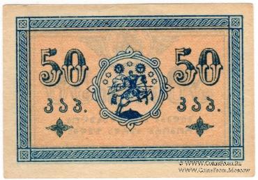50 копеек 1919 г.