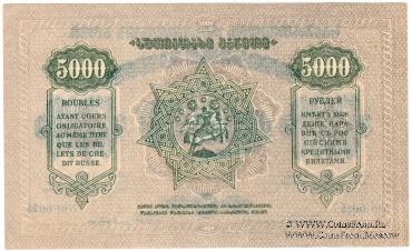 5.000 рублей 1921 г.