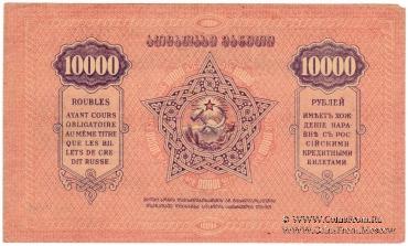 10.000 рублей 1922 г.