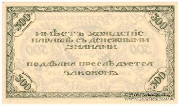 500 рублей 1920 г. 