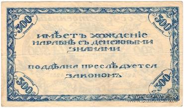 500 рублей 1920 г. 