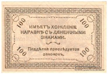 100 рублей 1920 г. 