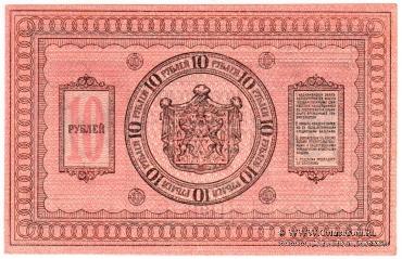 10 рублей 1918 г.