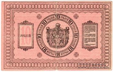 10 рублей 1918 г.