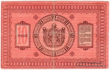 10 рублей 1918 г.