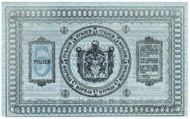 5 рублей 1918 г.
