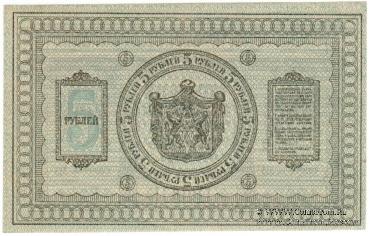 5 рублей 1918 г.