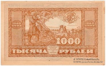 1.000 рублей 1920 г.