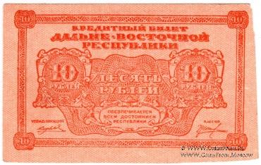 10 рублей 1920 г.