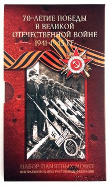 Набор памятных монет 