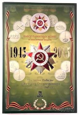 Набор памятных монет 