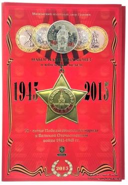 Набор памятных монет 