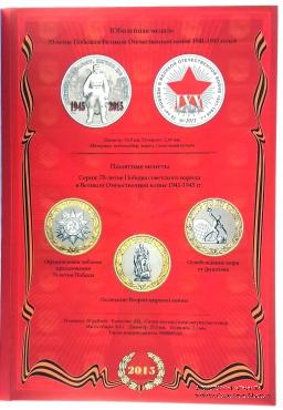 Набор памятных монет 