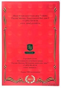 Набор памятных монет 