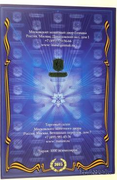 Набор памятных монет 