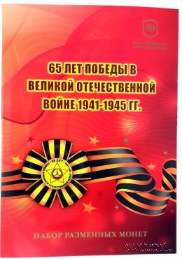 Набор разменных монет 