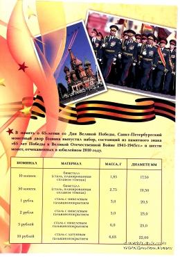 Набор разменных монет 