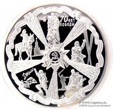 25 рублей 70 лет Победы
