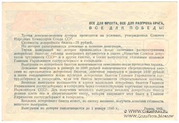 25 рублей 1943 г.