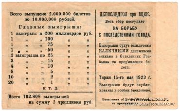10 рублей 1923 г.