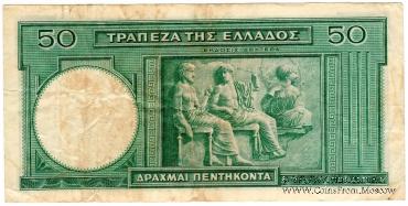 50 драхм 1939 г.