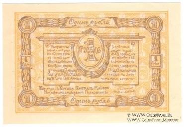 1 рубль 1919 г.