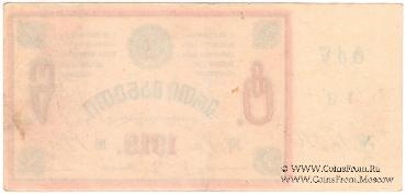 1 рубль 1919 г. (Ткибули)