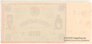 5 рублей 1919 г. (Ткибули)