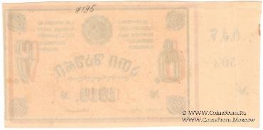 50 копеек 1919 г. (Ткибули) БРАК