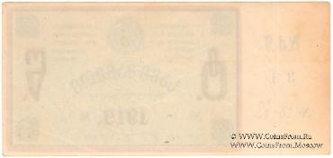 3 рубля 1919 г. (Ткибули)