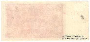 10 рублей 1919 г. (Ткибули) БРАК