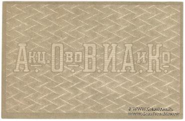 25 рублей 1919 г. (Ростов на Дону)