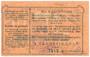 50 копеек 1919 г. (Благовещенск)