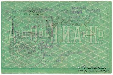 3 рубля 1919 г. (Ростов на Дону)