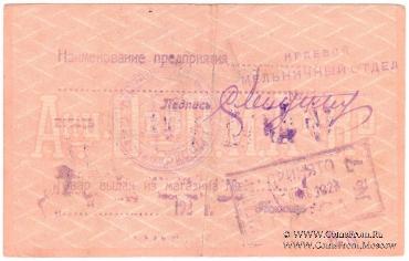 10 рублей 1919 г. (Ростов на Дону)