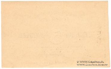 5 рублей 1919 г. (Харьков) БРАК