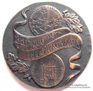 Памятная настольная медаль 